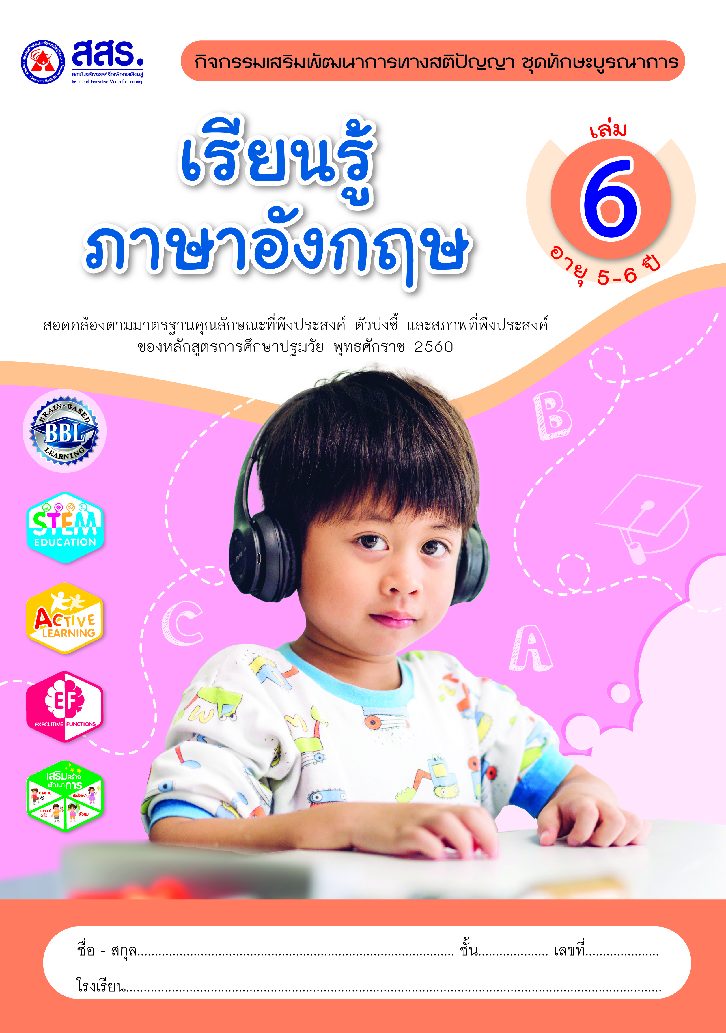 เรียนรู้ภาษาอังกฤษ เล่ม 6